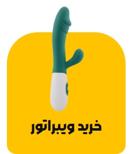 خرید ویبراتور