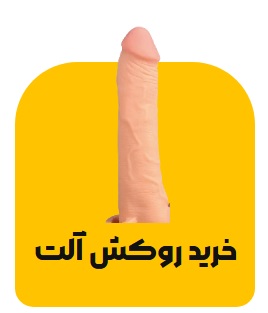 خرید روکش آلت