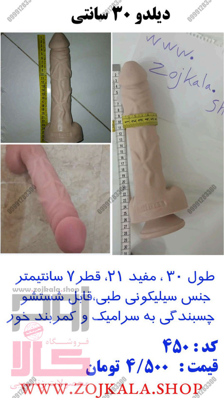 دیلدو ۳۰ سانتی خرید