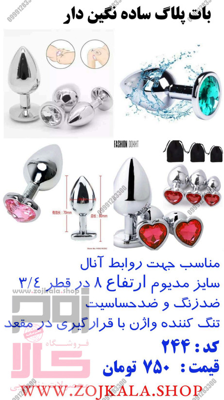 بات پلاگ استیل نگین دار کد 244
