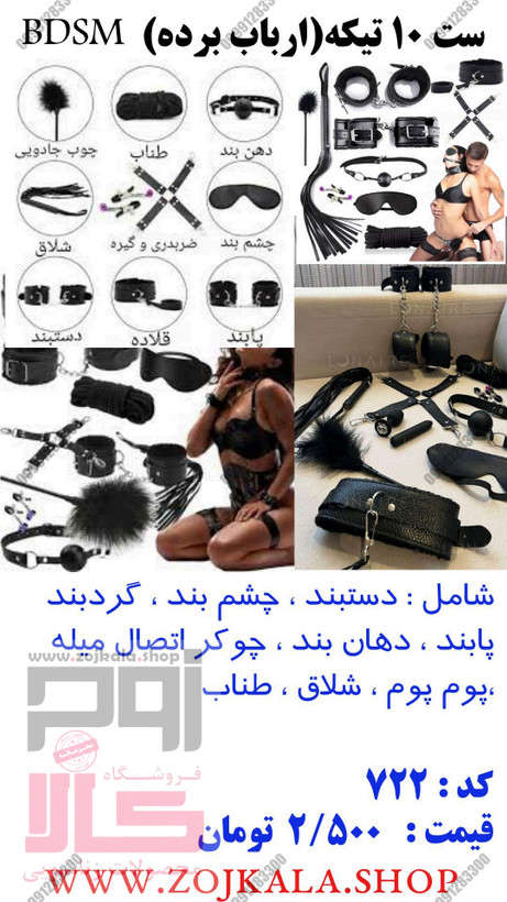 ست bdsm زوجکالا