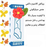 کاندوم دائمی